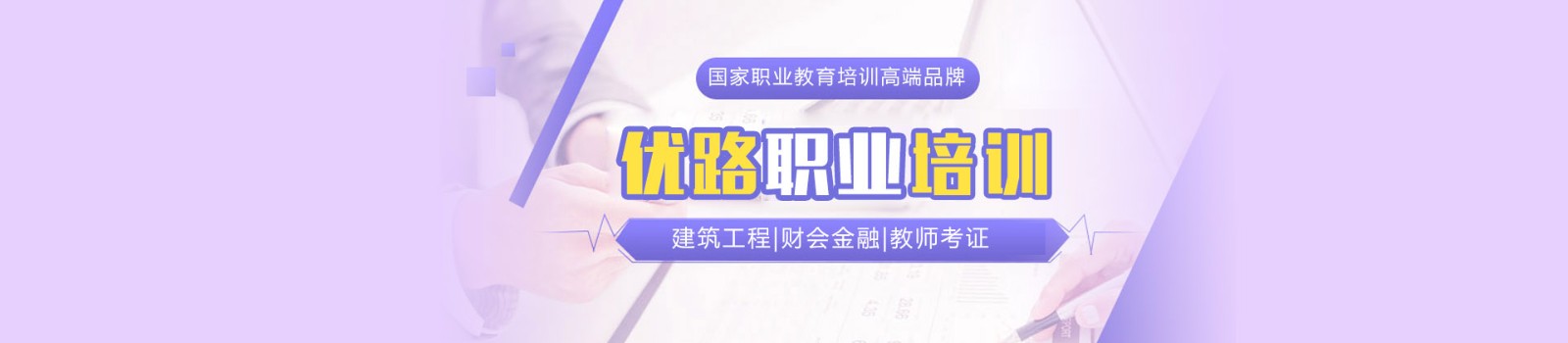 内江优路教育 横幅广告